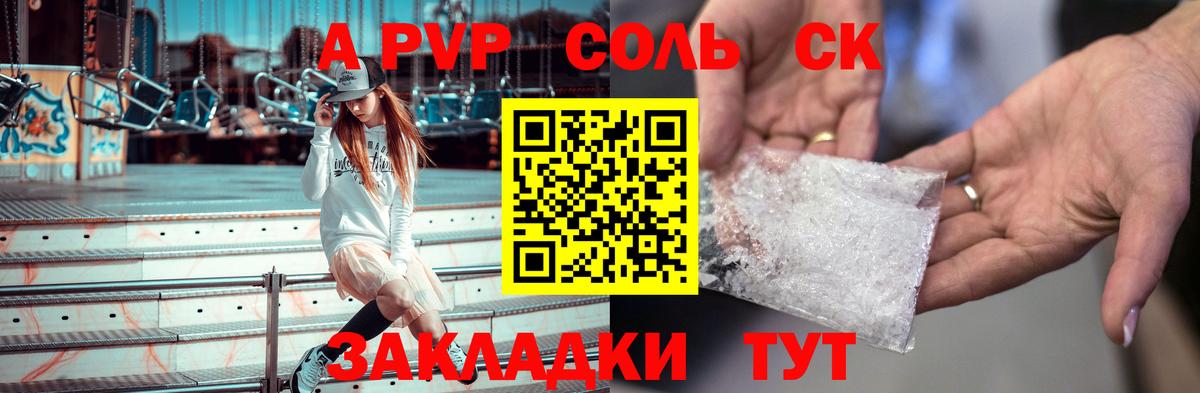Alfa_PVP Соль  Вход с VPN  APVP Соль  А ПВП СК КРИС  Губаха 