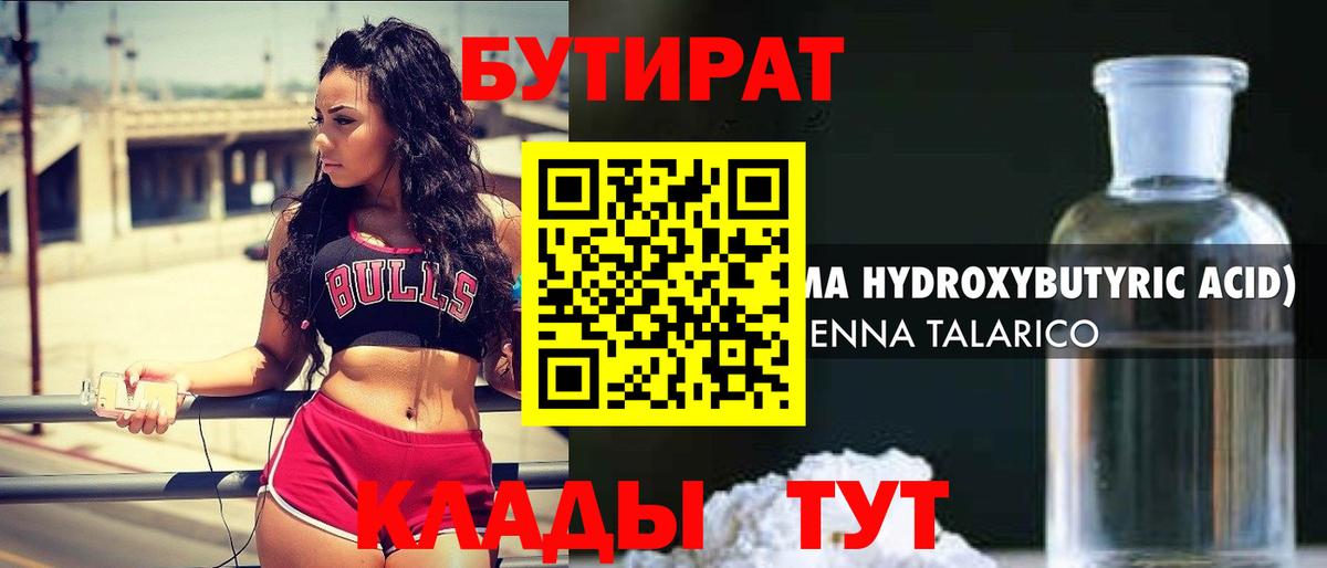 Бутират  Вход с VPN  Губаха  БУТИРАТ оксана 