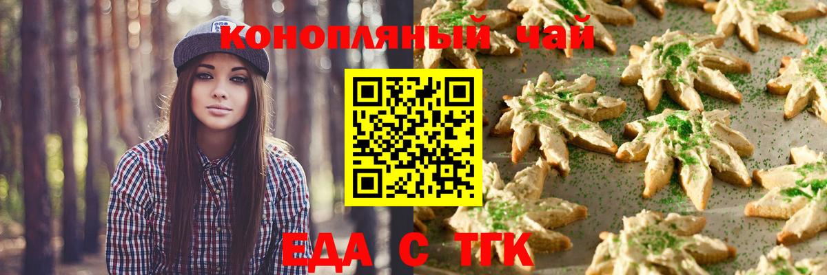 Еда ТГК конопля  Вход с VPN  Губаха 
