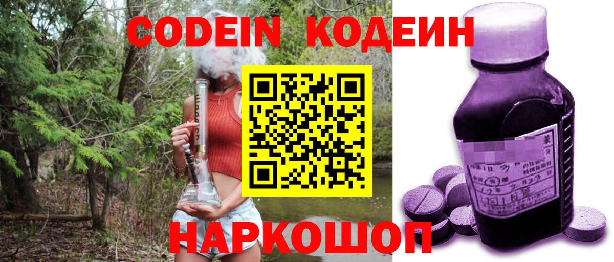Губаха  Codein Purple Drank  Вход с VPN  Кодеин Purple Drank 