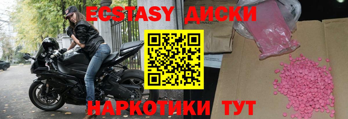 Ecstasy круглые  Вход с VPN  блэк спрут зеркало  Ecstasy  Экстази 280 MDMA  Губаха 
