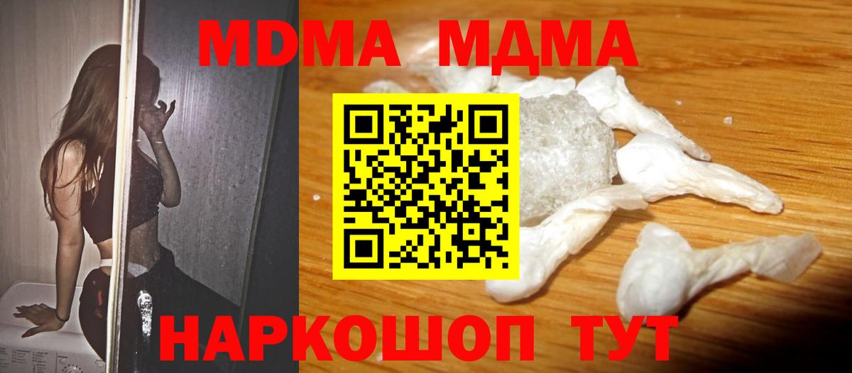 МДМА кристаллы  MDMA  МДМА молли  Губаха  Вход с VPN 